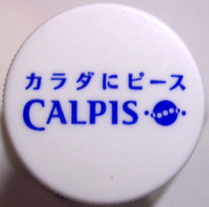131118_calpis.jpg