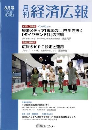 経済広報8月号_表紙.jpg